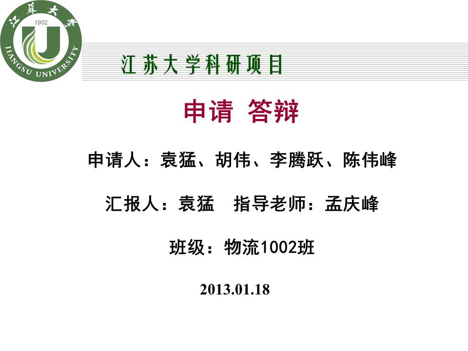 科研项目申请答辩ppt模板