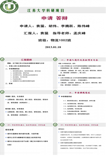 科研项目申请答辩ppt模板
