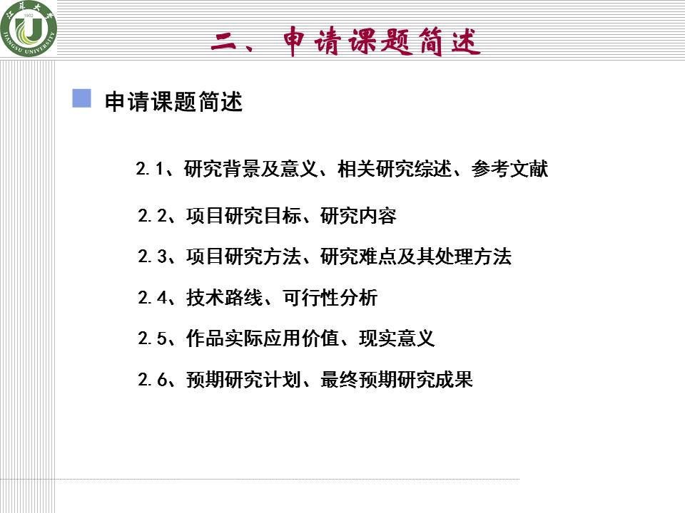 科研项目申请答辩ppt模板