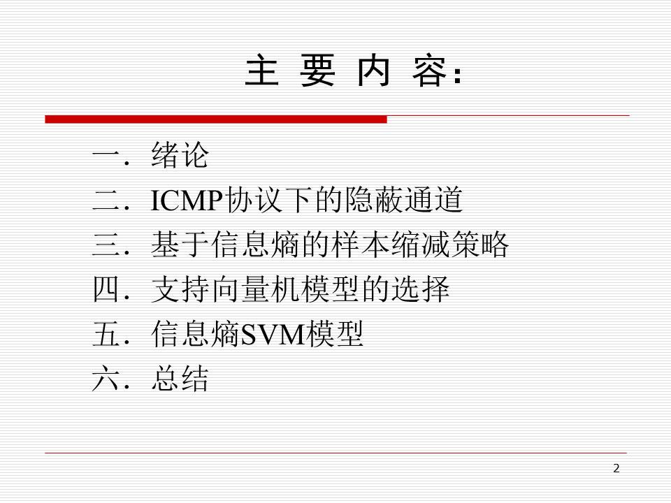 ICMP研究生毕业答辩报告PPT模板
