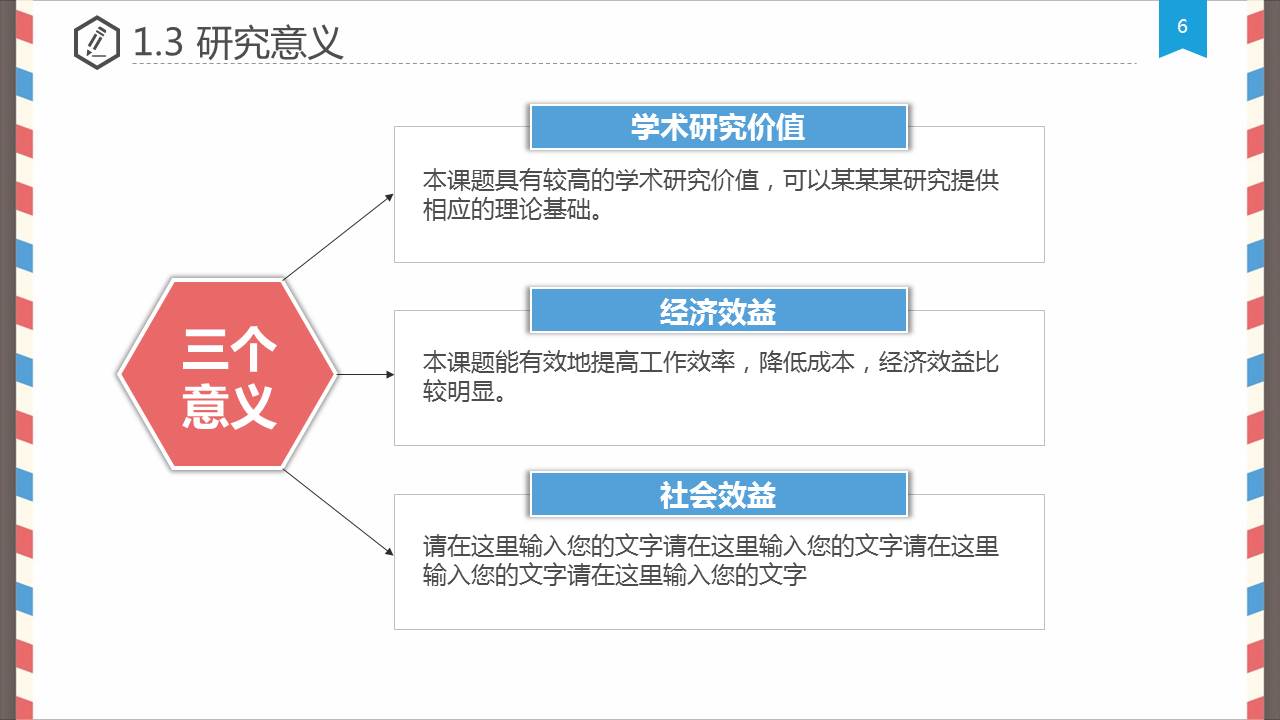 创意信件毕业设计答辩PPT模板