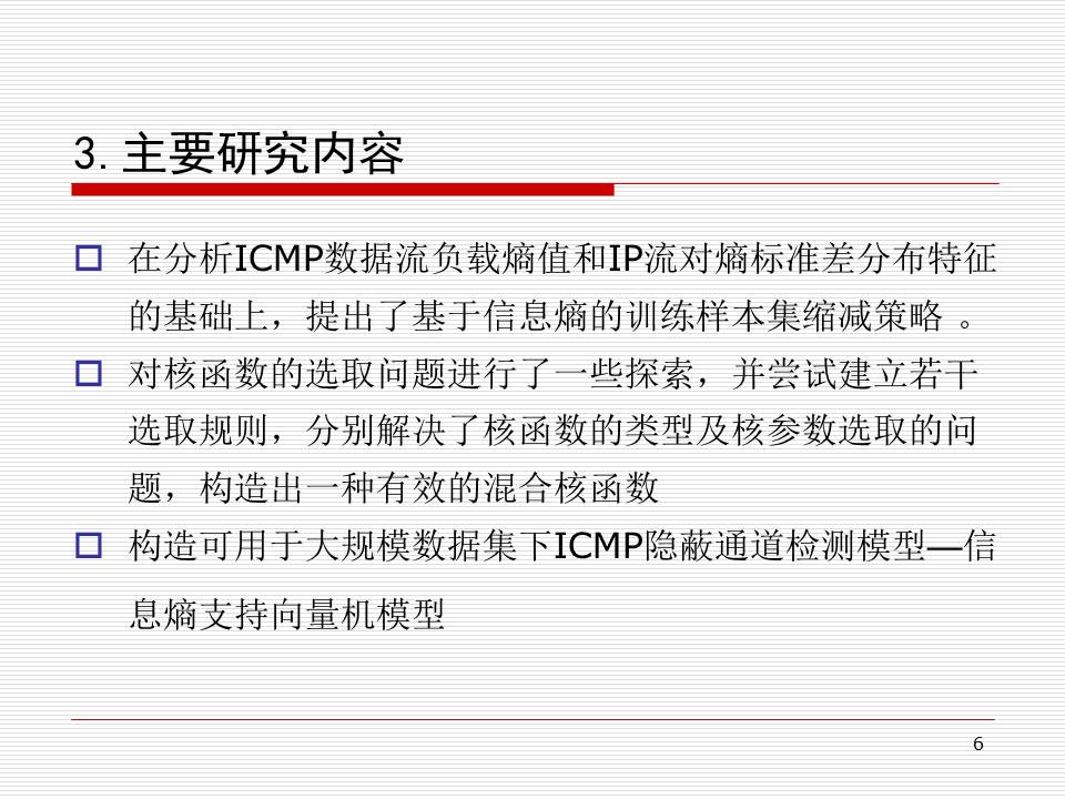 ICMP研究生毕业答辩报告PPT模板