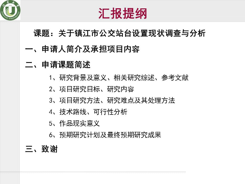 科研项目申请答辩ppt模板