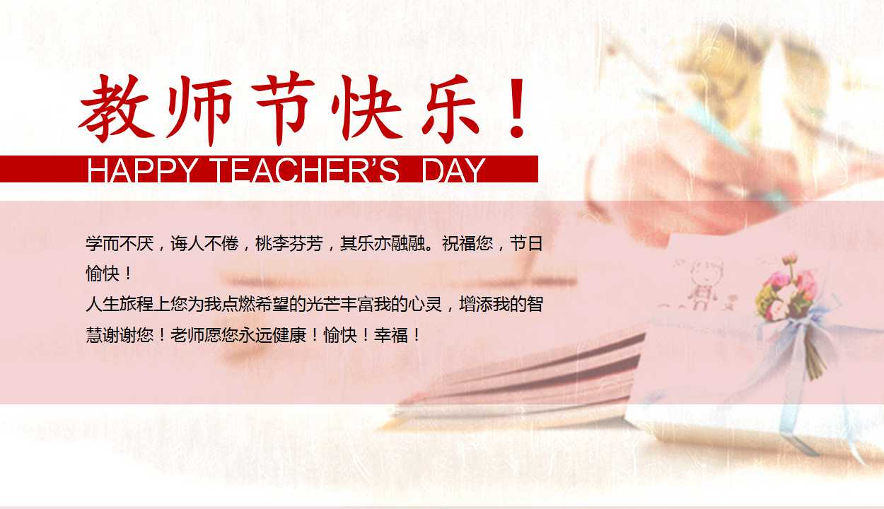 2017感恩教师节主题宣传活动策划PPT模板