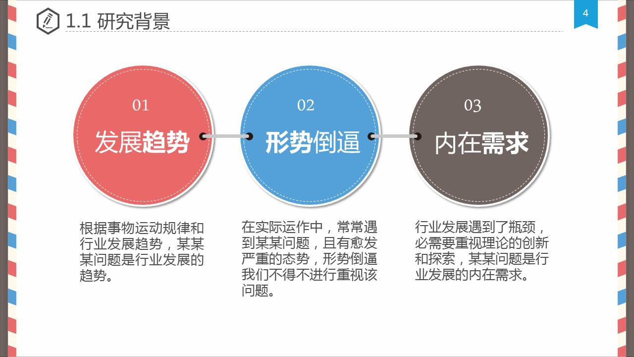 创意信件毕业设计答辩PPT模板