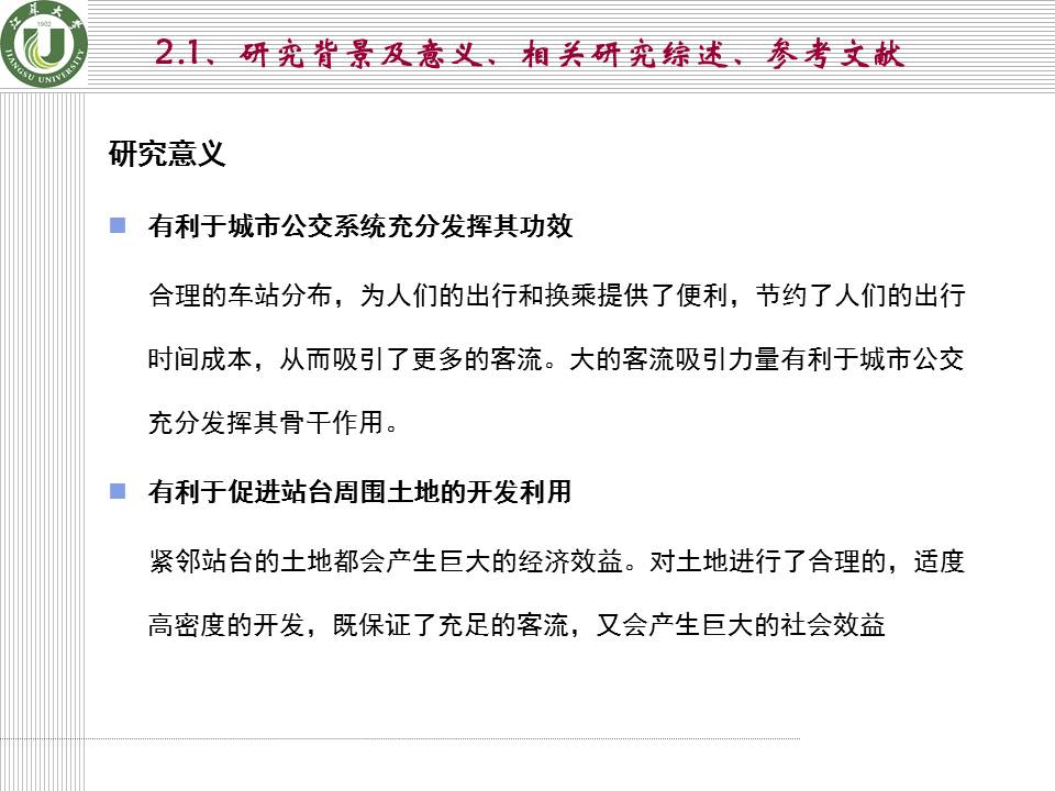科研项目申请答辩ppt模板