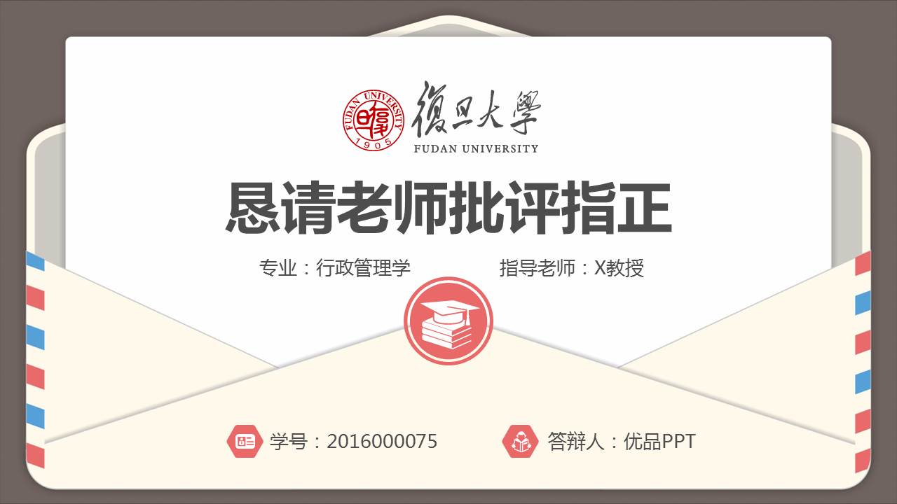 创意信件毕业设计答辩PPT模板