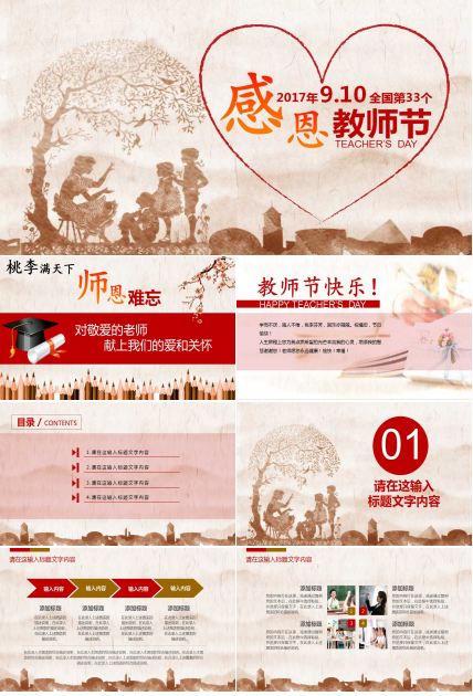 2017感恩教师节主题宣传活动策划PPT模板