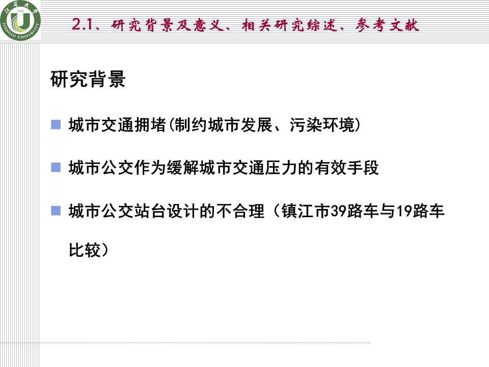 科研项目申请答辩ppt模板