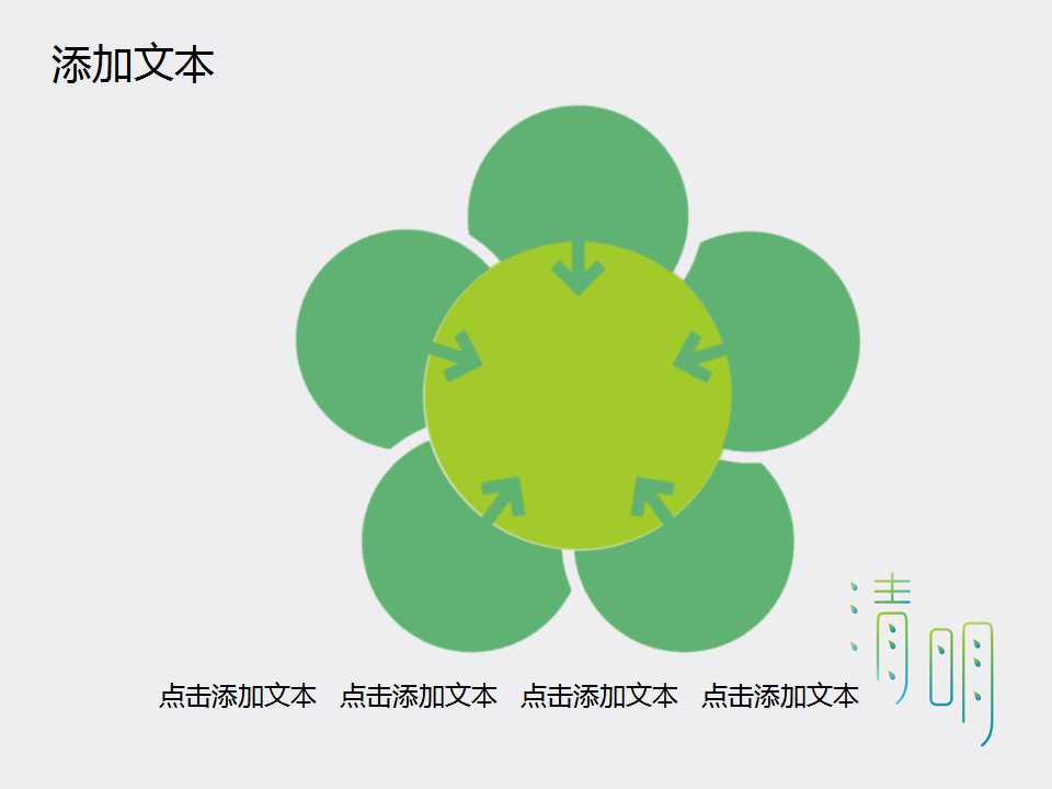 创意清新清明节PPT模板