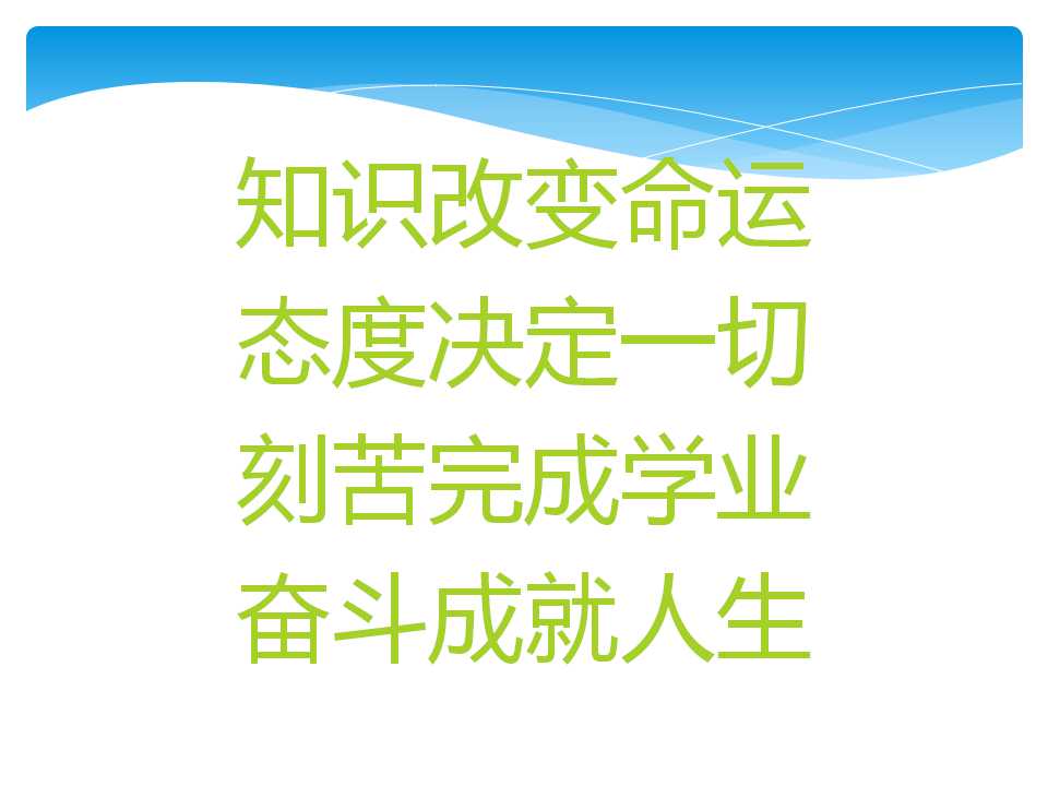 高三励志家长会PPT模板