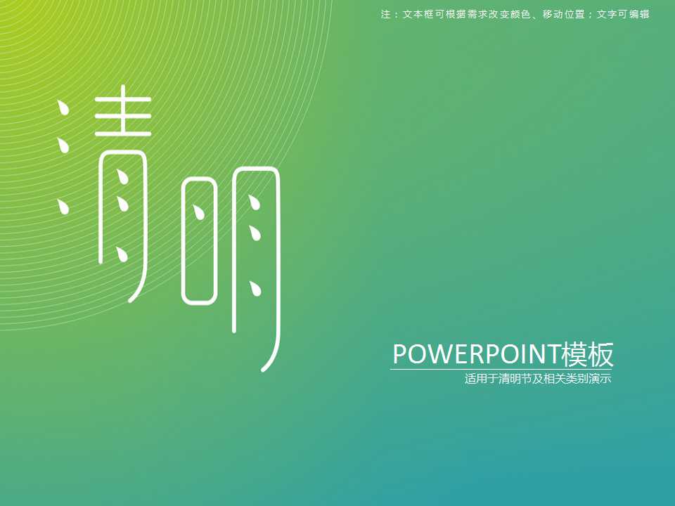 创意清新清明节PPT模板