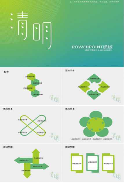 创意清新清明节PPT模板