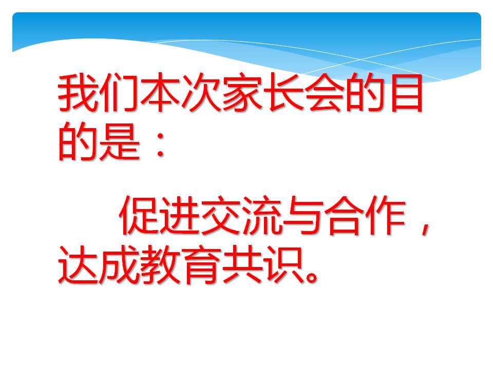 高三励志家长会PPT模板
