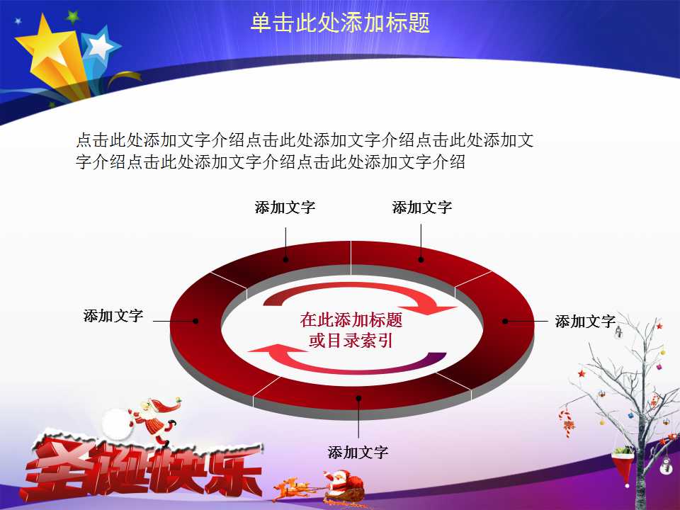 欢乐圣诞节卡通PPT模板