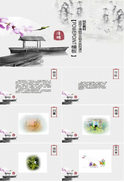清新淡雅清明节PPT模板