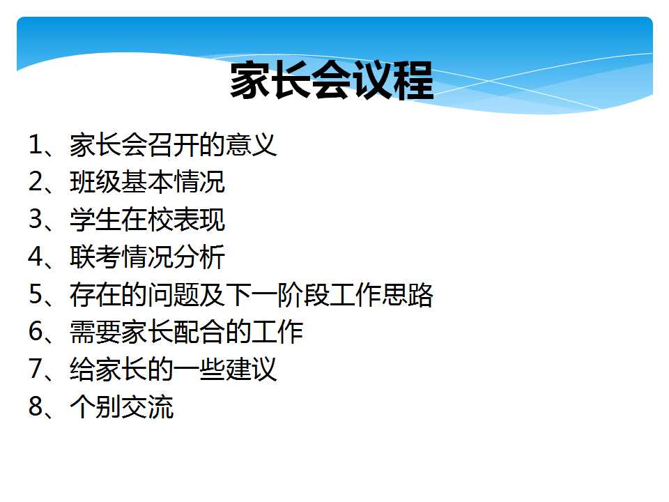 高三励志家长会PPT模板