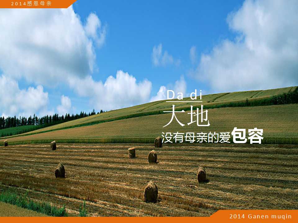 创意感人的母亲节PPT模板