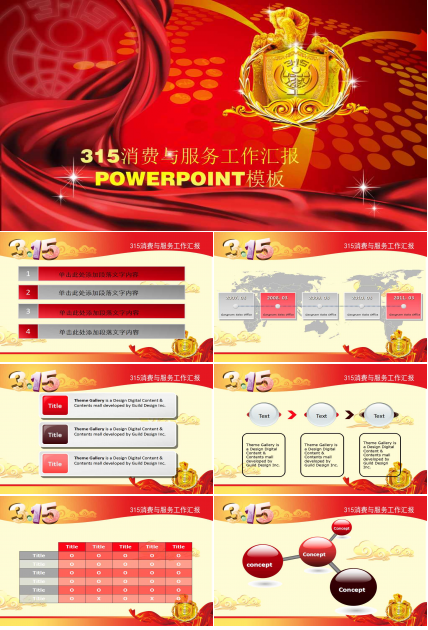 3.15劳动者消费日中国风工作汇报PPT模板