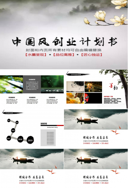 中国风创业计划书ppt模板