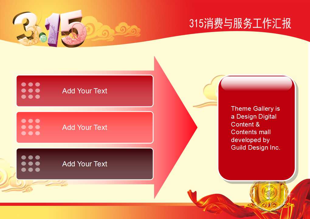 3.15劳动者消费日中国风工作汇报PPT模板