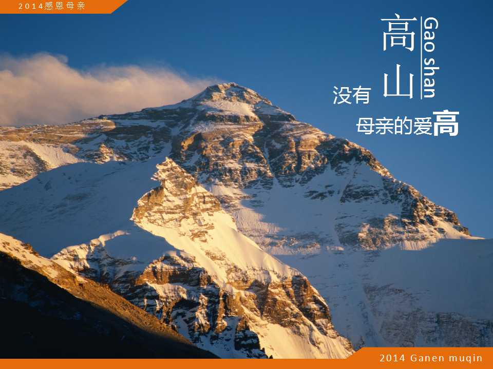 创意感人的母亲节PPT模板