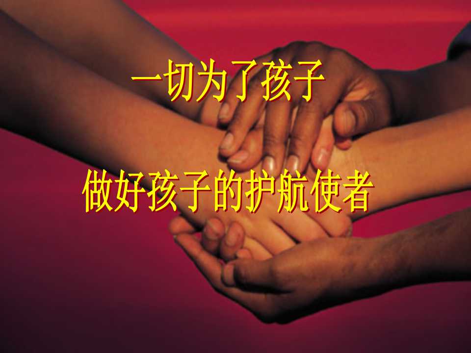 高三励志家长会PPT模板