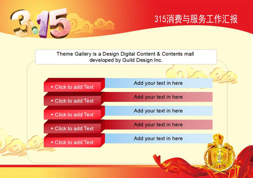 3.15劳动者消费日中国风工作汇报PPT模板