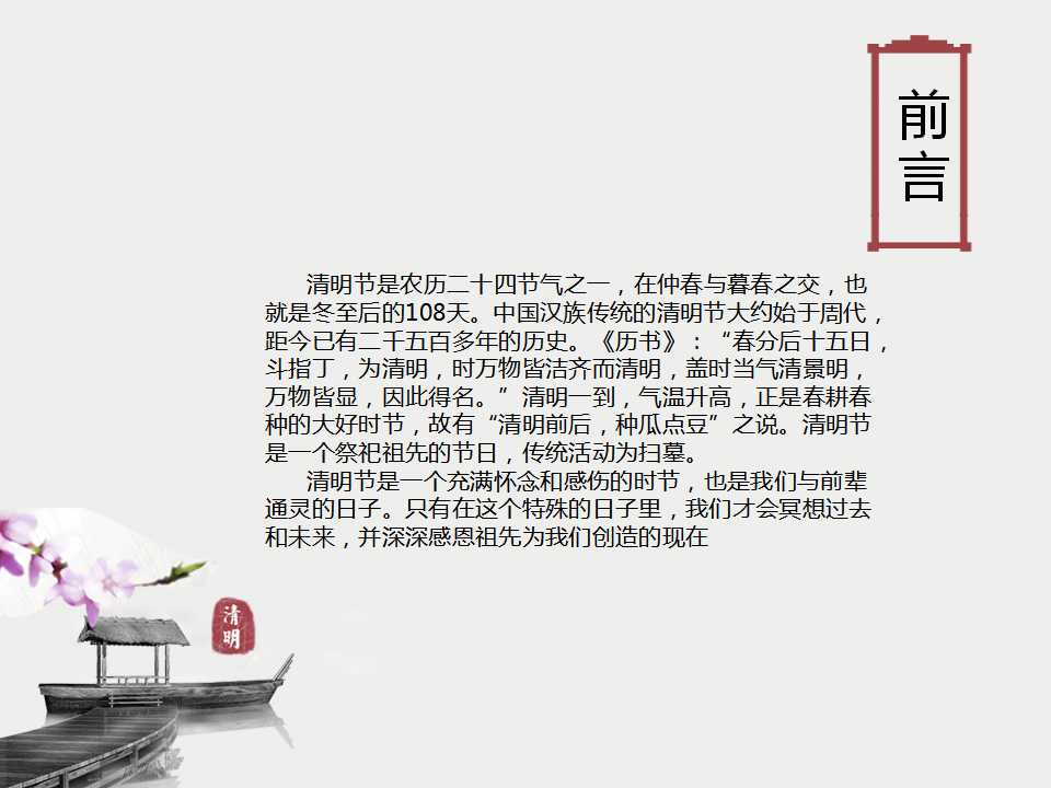 清新淡雅清明节PPT模板