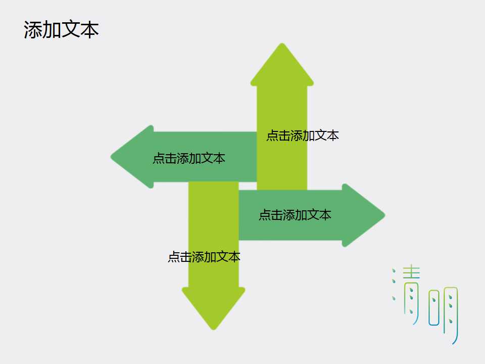 创意清新清明节PPT模板