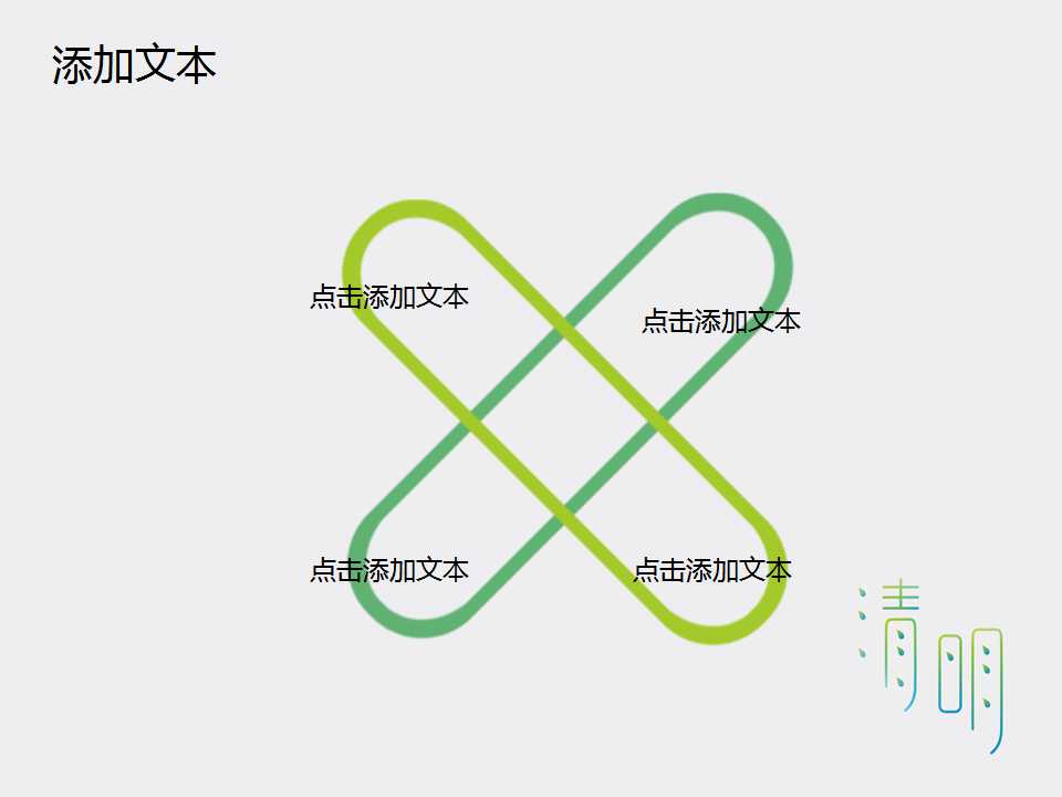 创意清新清明节PPT模板