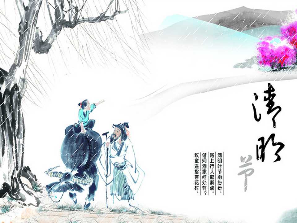 牧童杏花古典清明节PPT模板