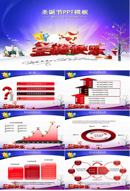 欢乐圣诞节卡通PPT模板