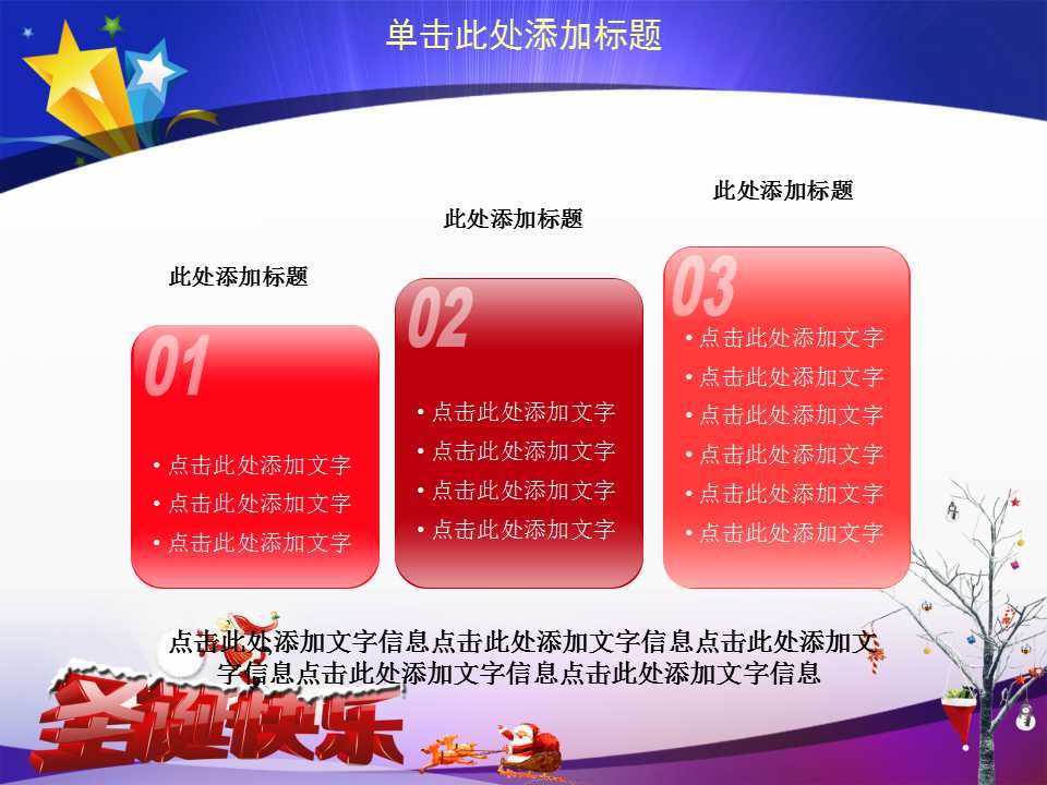 欢乐圣诞节卡通PPT模板