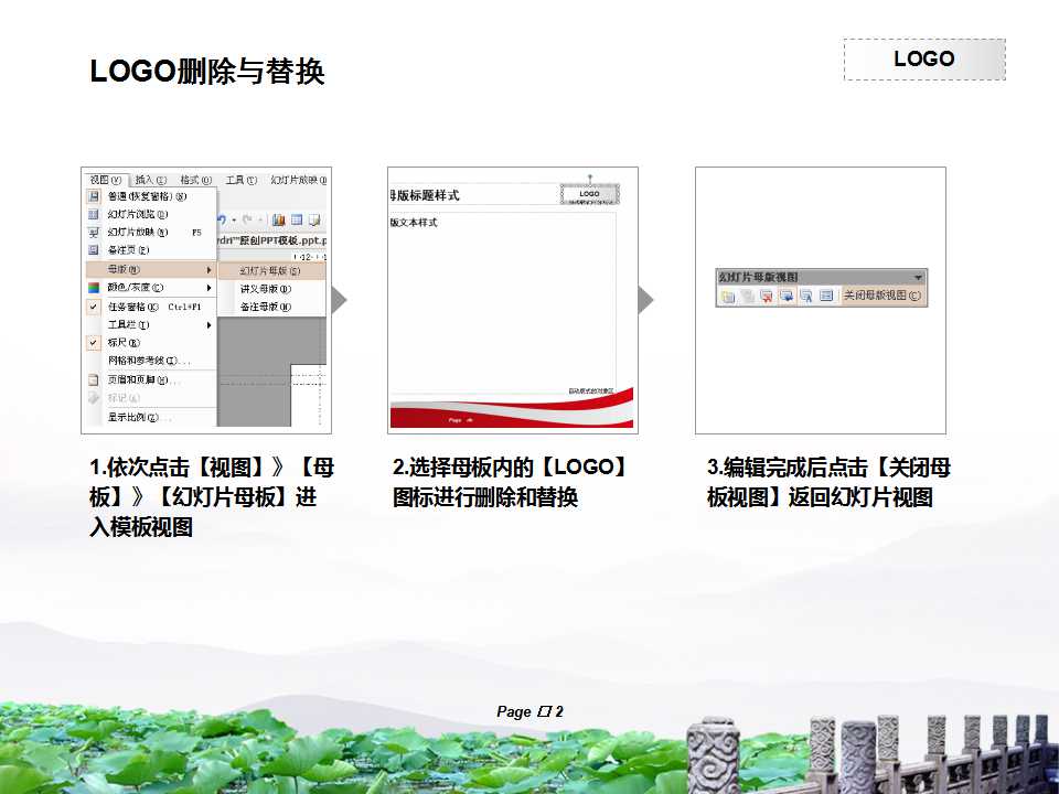 碧叶荷花清明踏青清新PPT模板