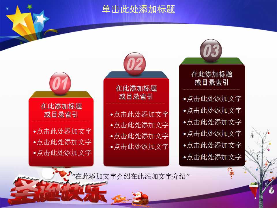 欢乐圣诞节卡通PPT模板