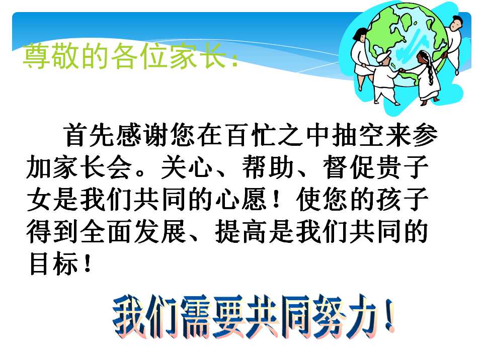 高三励志家长会PPT模板