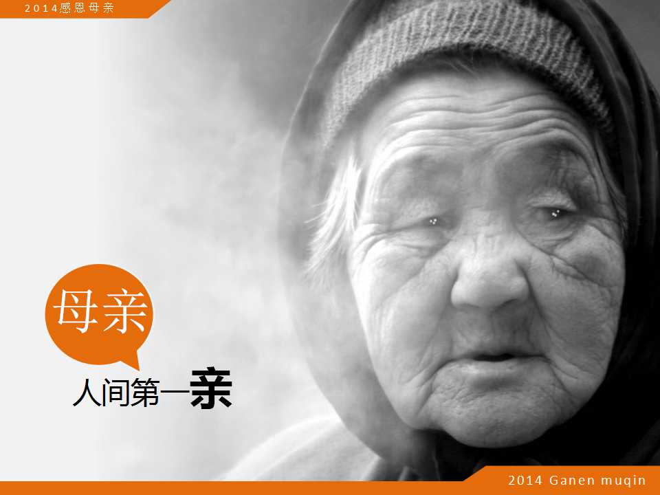 创意感人的母亲节PPT模板
