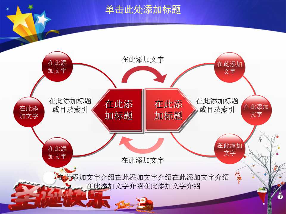 欢乐圣诞节卡通PPT模板
