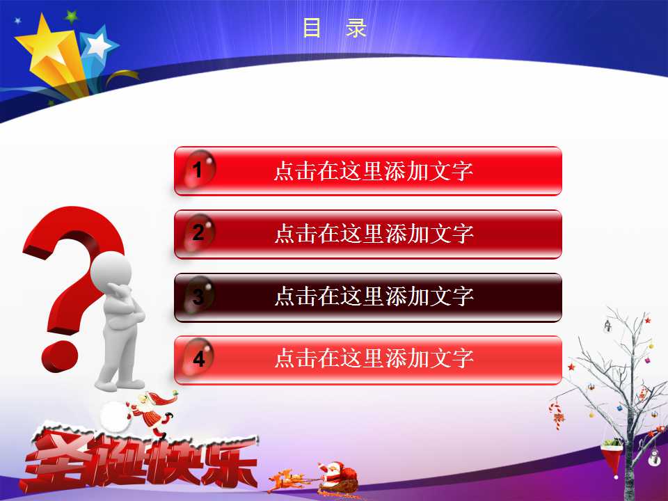 欢乐圣诞节卡通PPT模板