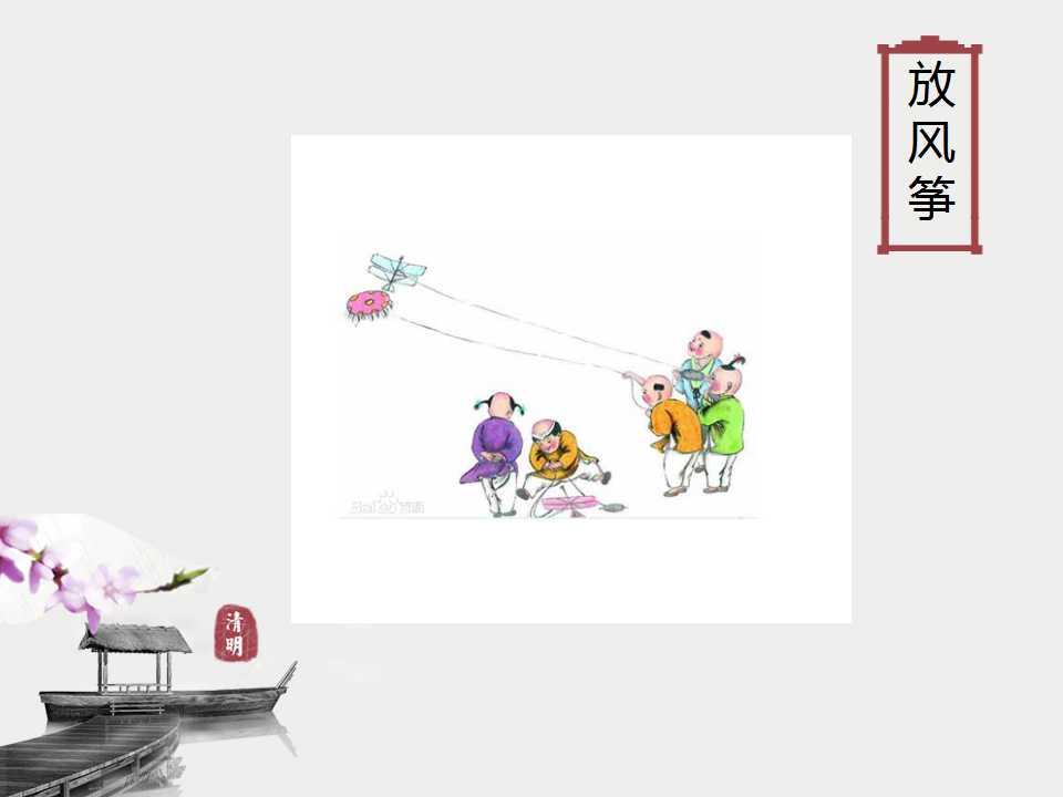 清新淡雅清明节PPT模板