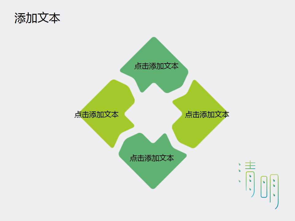 创意清新清明节PPT模板