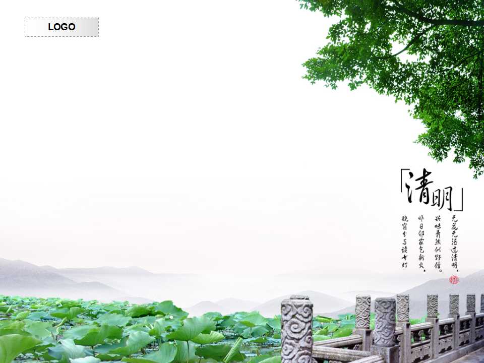 碧叶荷花清明踏青清新PPT模板