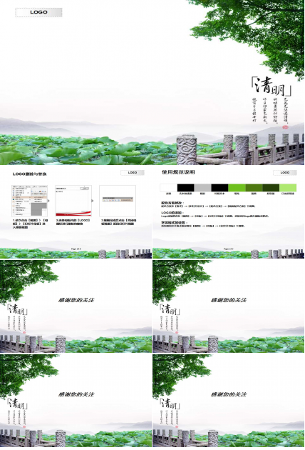 碧叶荷花清明踏青清新PPT模板