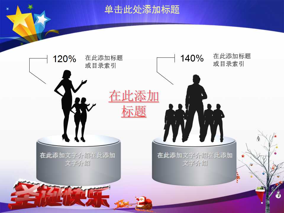 欢乐圣诞节卡通PPT模板