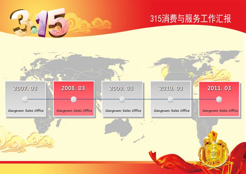 3.15劳动者消费日中国风工作汇报PPT模板