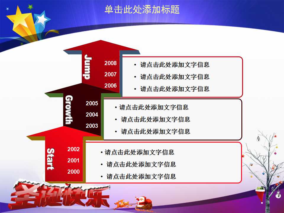 欢乐圣诞节卡通PPT模板
