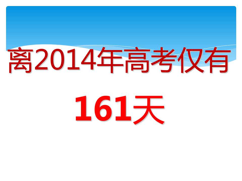 高三励志家长会PPT模板