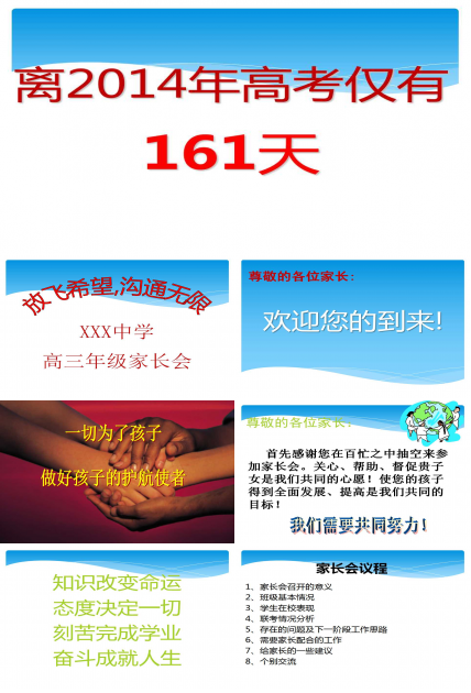 高三励志家长会PPT模板