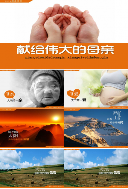 创意感人的母亲节PPT模板